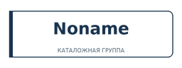 Noname